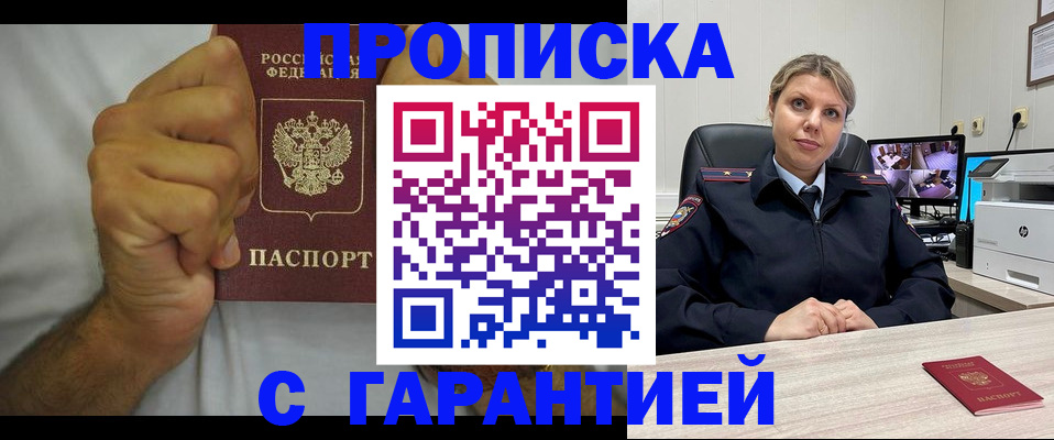 прописка ребенка в Тыве